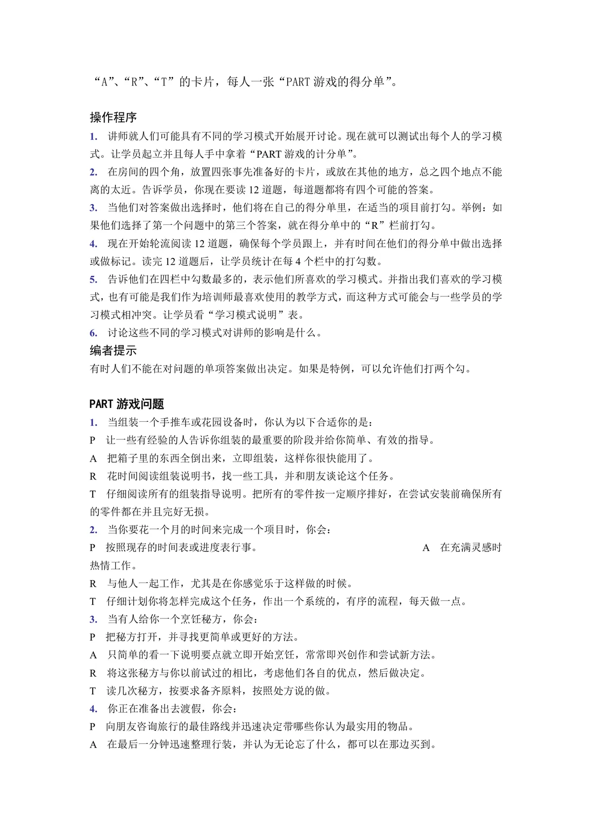 培训培训师克服讲师恐惧训练方案Word文档 适用于讲师技能提升培训场景 - 第9页