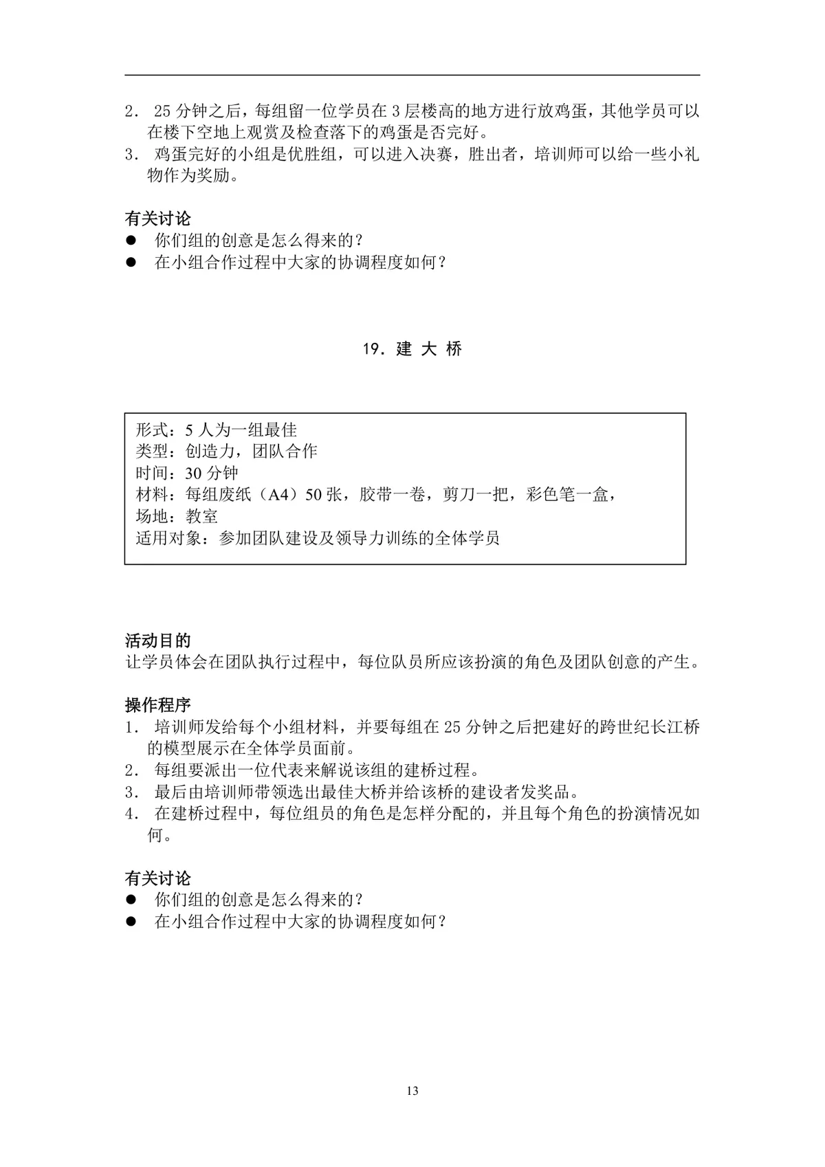 团队建设游戏大全团建拓展活动方案Word文档 - 第13页