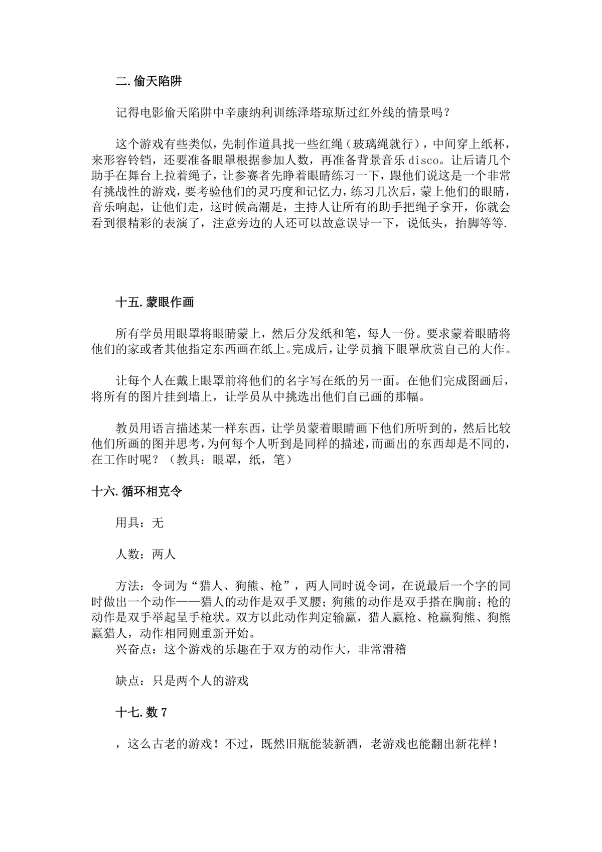 聚会班级活动游戏大全 各类团建暖场互动游戏规则说明Word文档 - 第3页