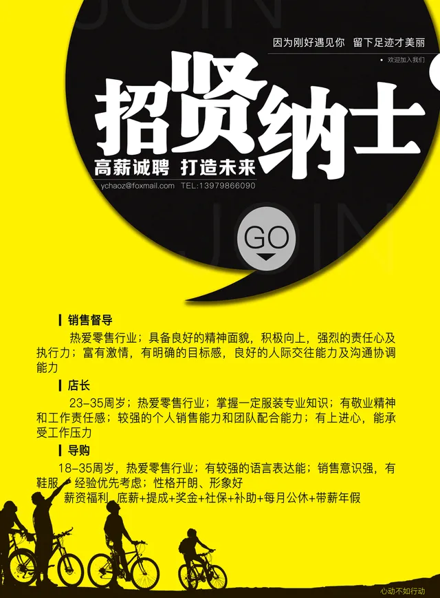 黄黑简约招贤纳士高薪诚聘企业招聘海报PSD模板 - 封面预览
