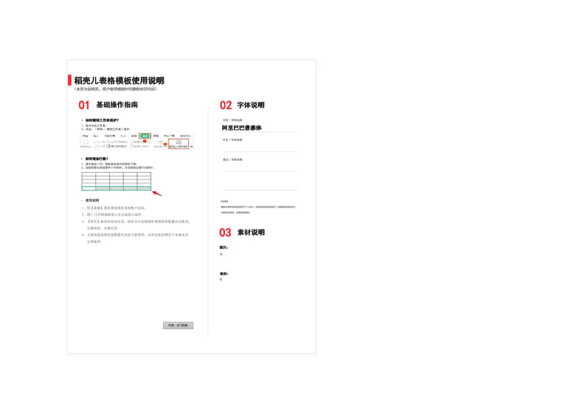 全年收支记账可视化Excel表格 支持分月份多账户财务数据统计分析 - 第15页