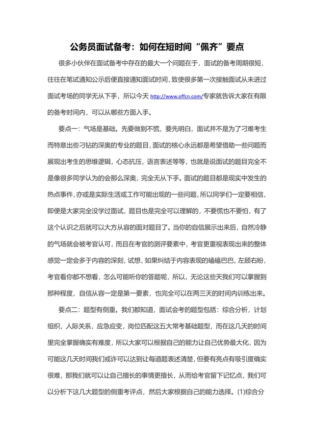 公务员面试备考短时间快速掌握要点指导文档 - 封面预览