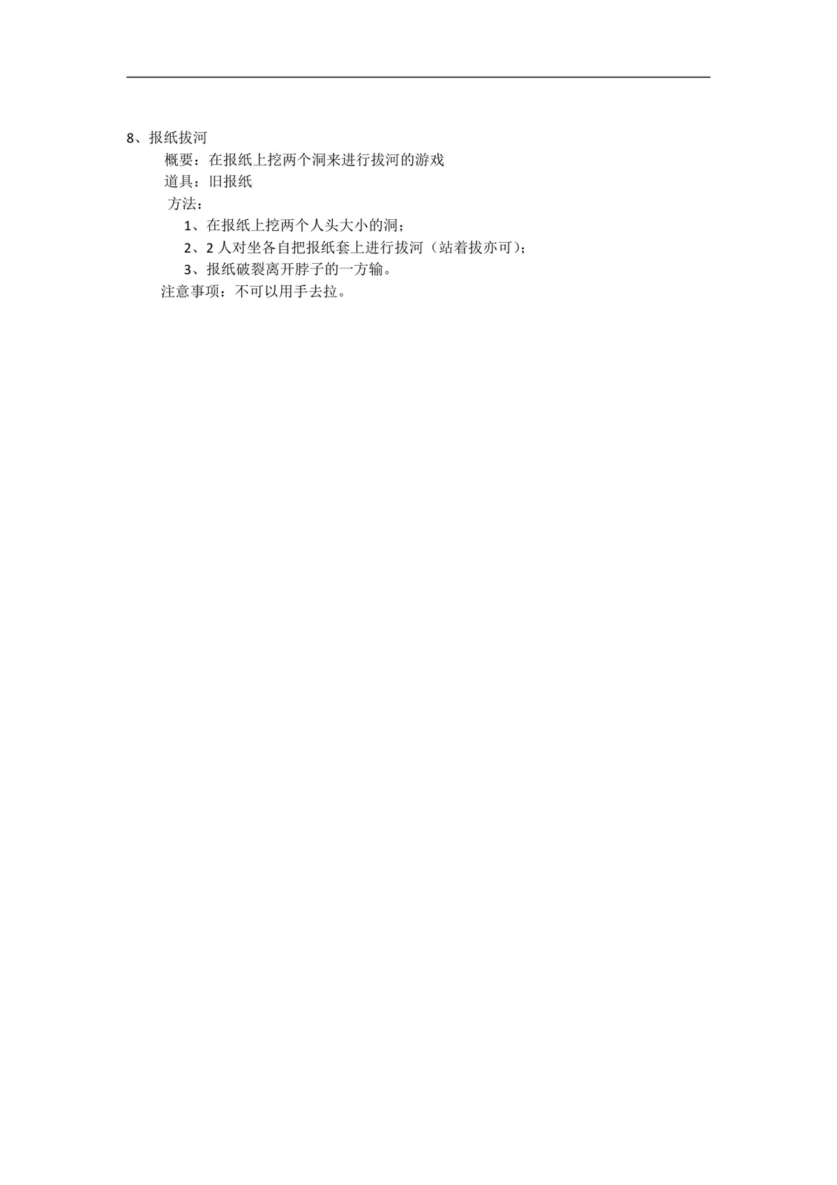 适合集体的小游戏和惩罚方法活动策划方案Word文档 - 第3页