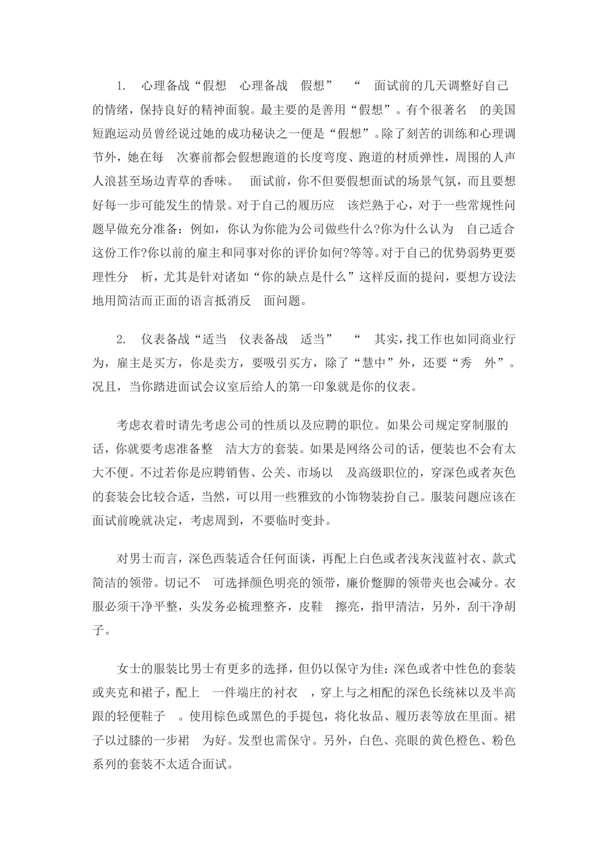 大学生求职面试技巧指导Word文档 - 第4页