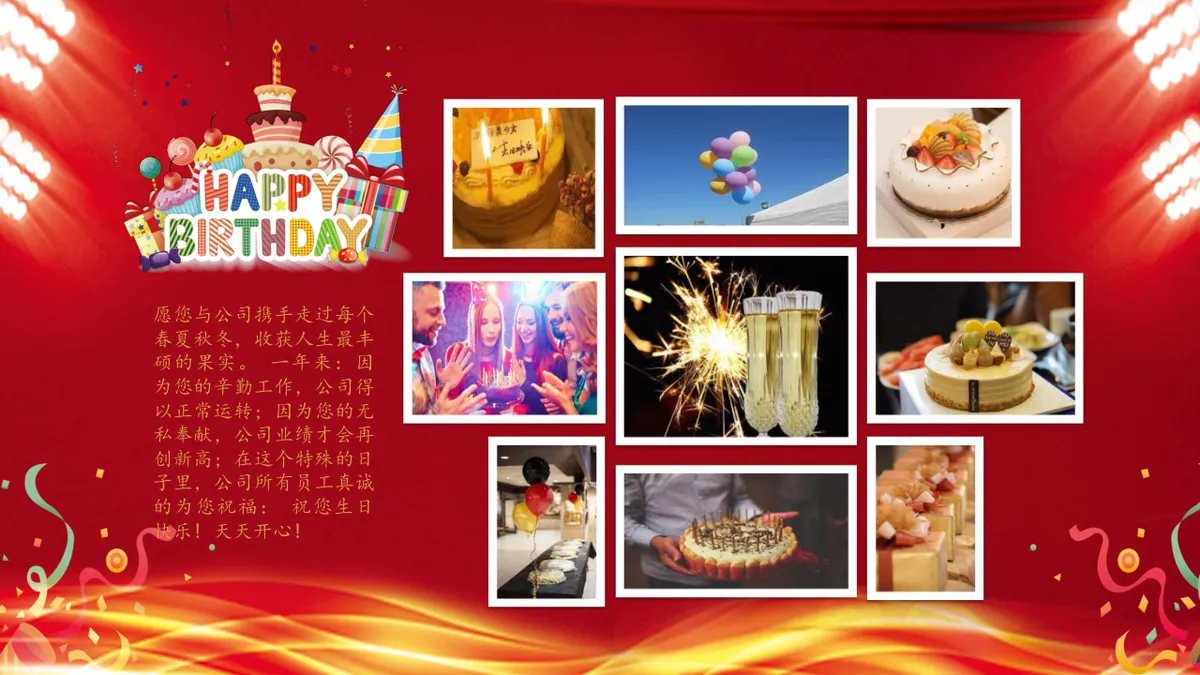 精美公司员工生日晚宴会相册展示PPT模板 - 第9页