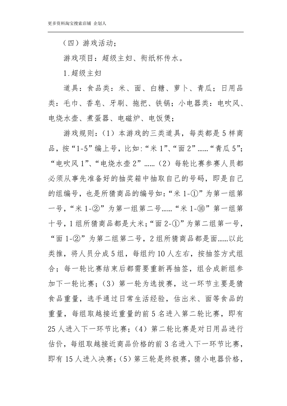 公司第二届幸福生活爱在XX三八妇女节主题活动策划方案Word文档 - 第2页