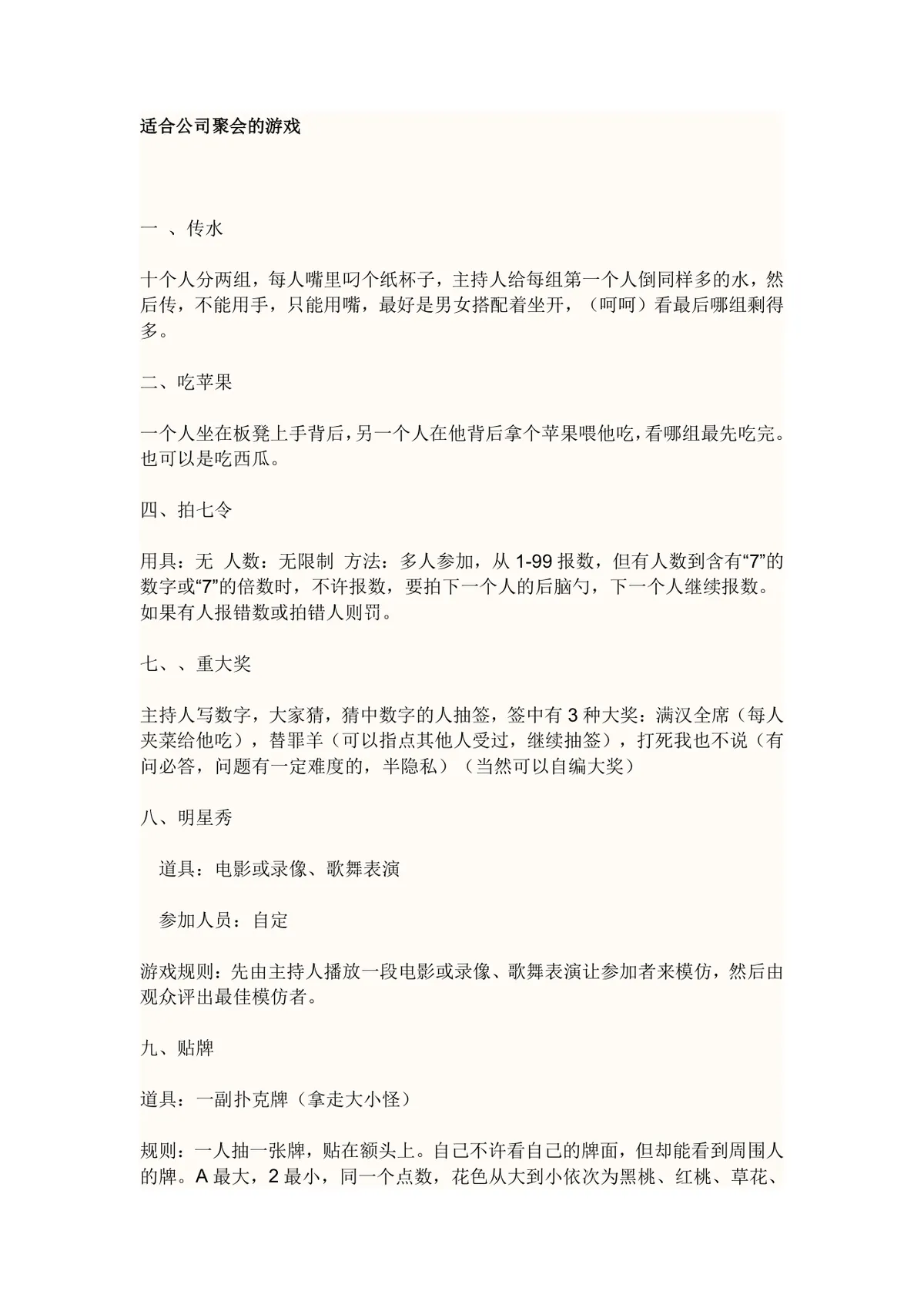 公司聚会团建趣味互动游戏大全Word文档模板 - 第1页