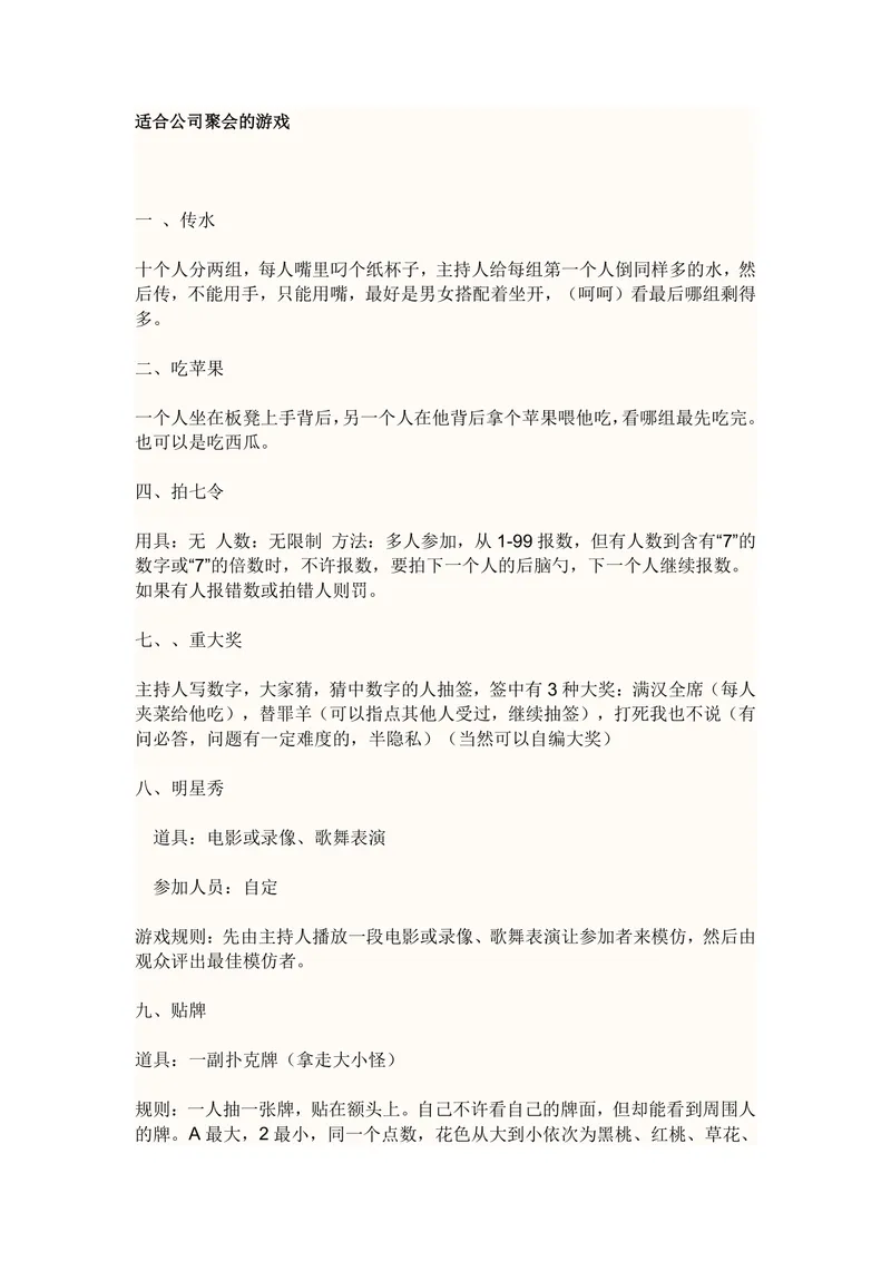 公司聚会团建趣味互动游戏大全Word文档模板 - 封面预览