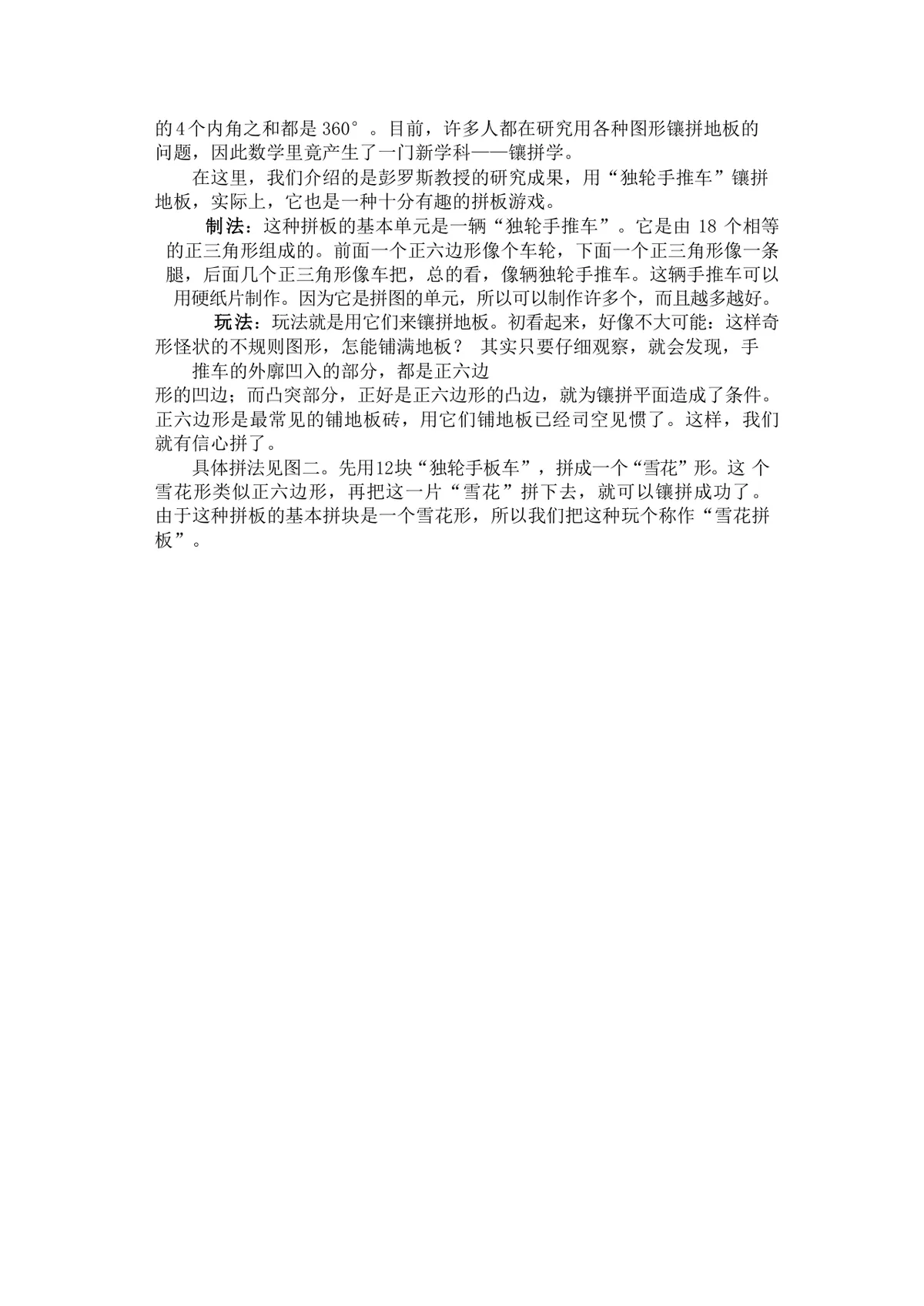 趣味迷宫游戏益智科普知识讲解Word文档模板 - 第21页