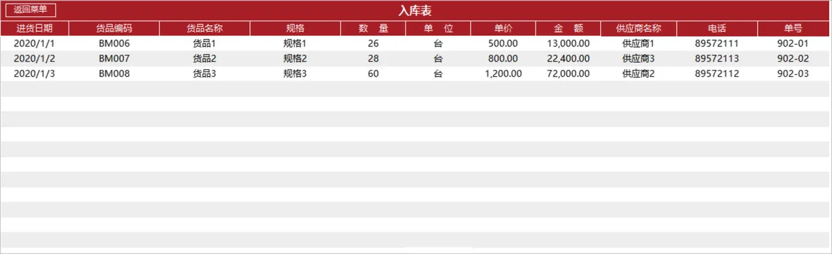 国风红企业进销存管理系统Excel表格 含出入库财务统计查询功能 - 第5页