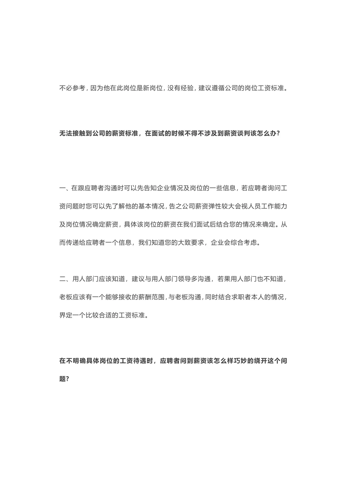 HR面试谈薪技巧实用参考Word文档 助力招聘薪酬谈判高效开展 - 第9页