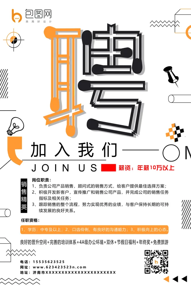 孟菲斯风格销售精英招聘加入我们企业招聘宣传PSD海报 - 封面预览