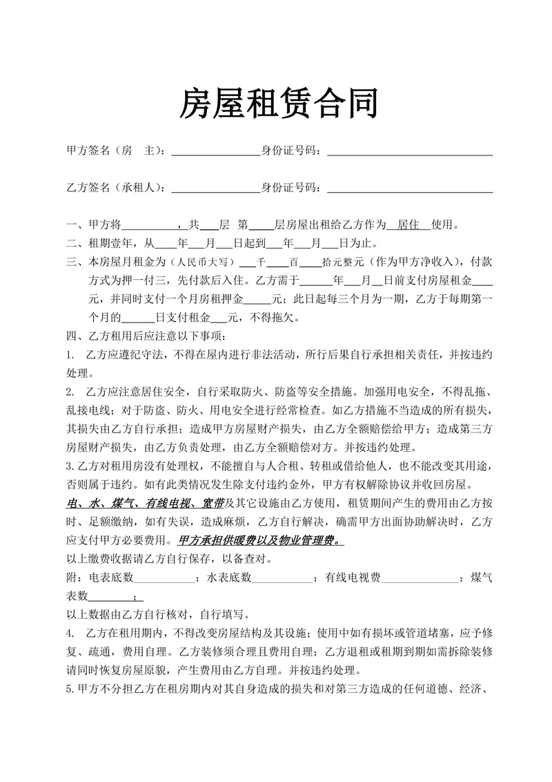 通用个人居住房屋租赁合同标准协议DOCX模板 - 封面预览