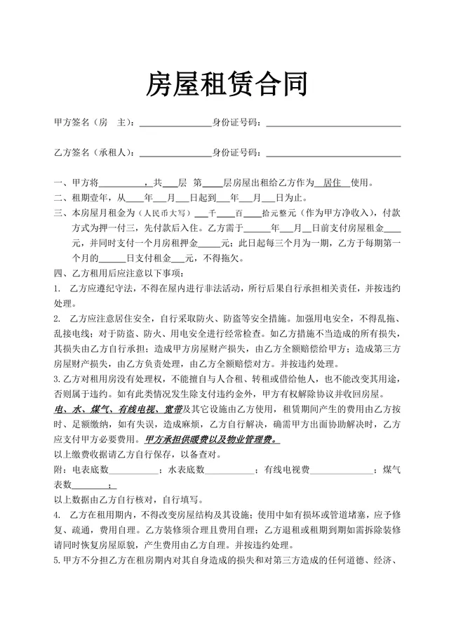 通用个人居住房屋租赁合同标准协议DOCX模板 - 封面预览
