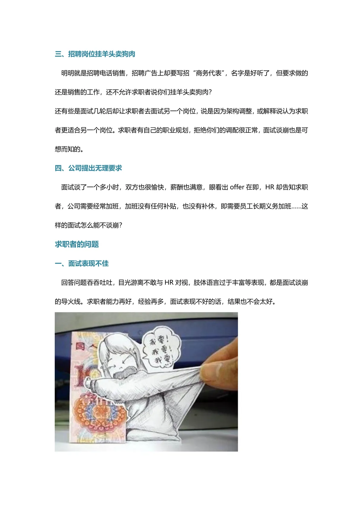 面试谈崩原因分析与面试技巧讲解Word文档模板 - 第2页