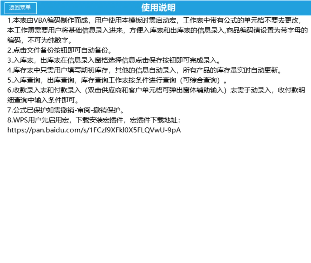 进销存管理全功能Excel表格 含商品出入库财务统计查询系统 - 第16页