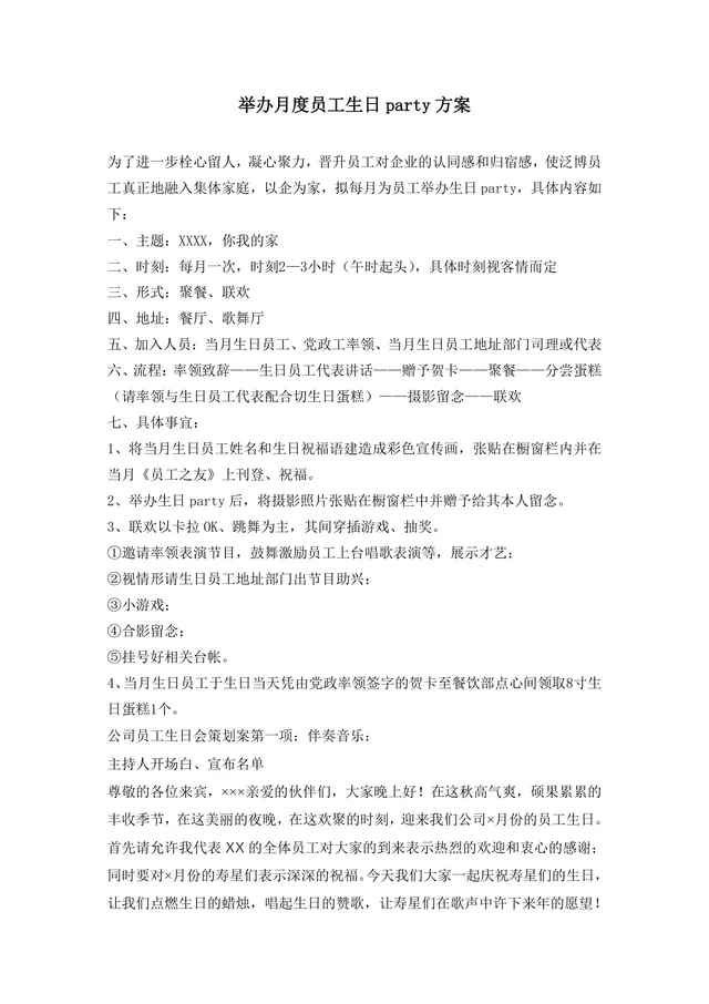 举办月度员工生日party活动方案Word文档 - 封面预览