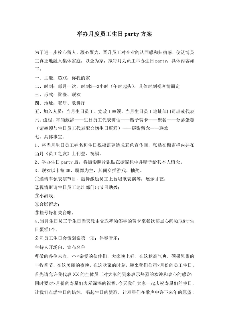 举办月度员工生日party活动方案Word文档 - 封面预览