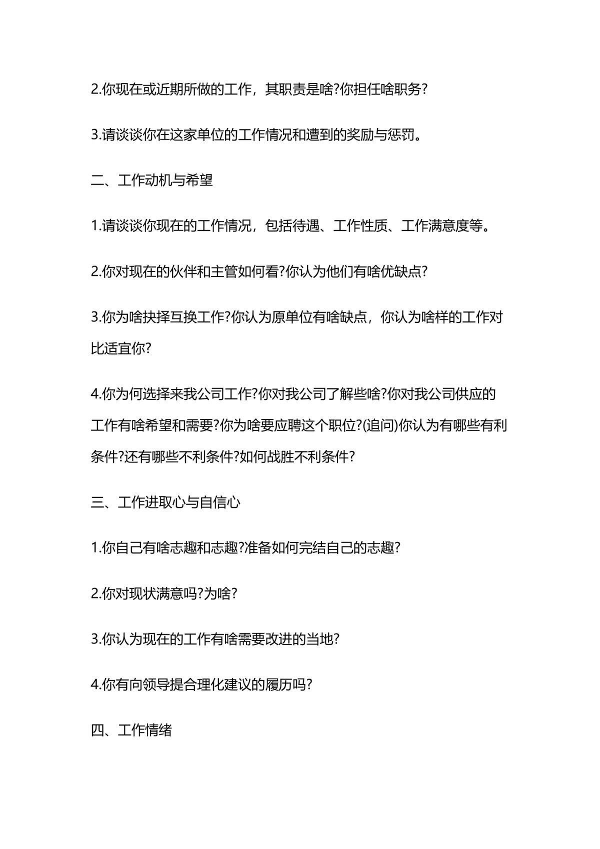 税务会计财务会计岗位面试常见问题汇总参考Word文档 - 第2页