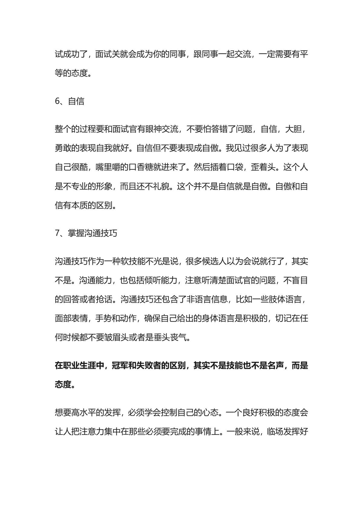 面试时临场发挥的几个小技巧求职面试指导DOCX文档 - 第7页
