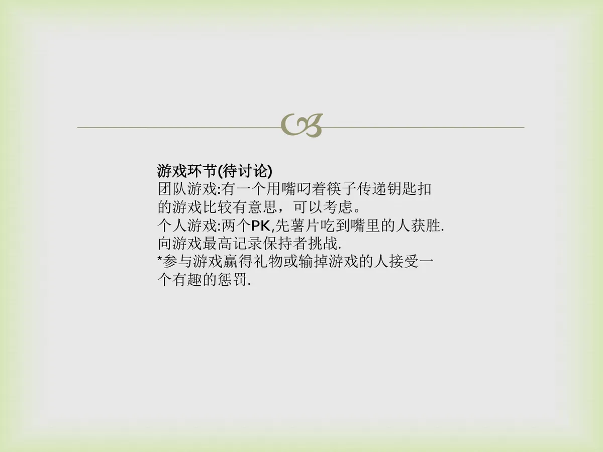 公司员工生日会活动方案PPT模板 - 第5页
