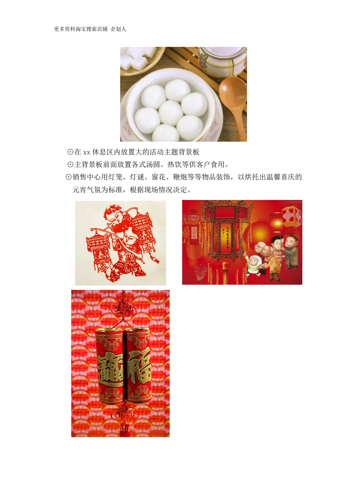 地产元宵节闹元宵欢乐享四季主题活动策划方案Word文档 - 第3页