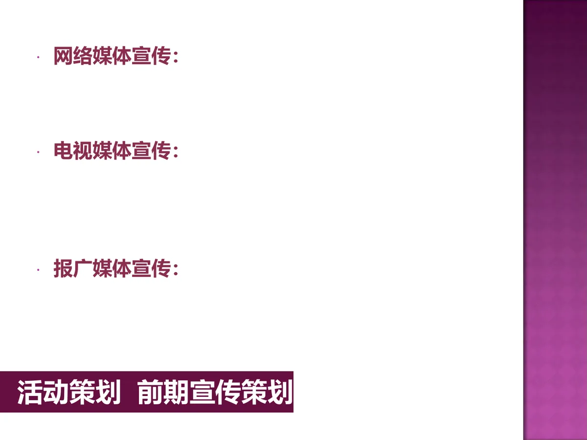 寻爱之旅觅你单身假面派对活动策划方案PPT模板 - 第16页