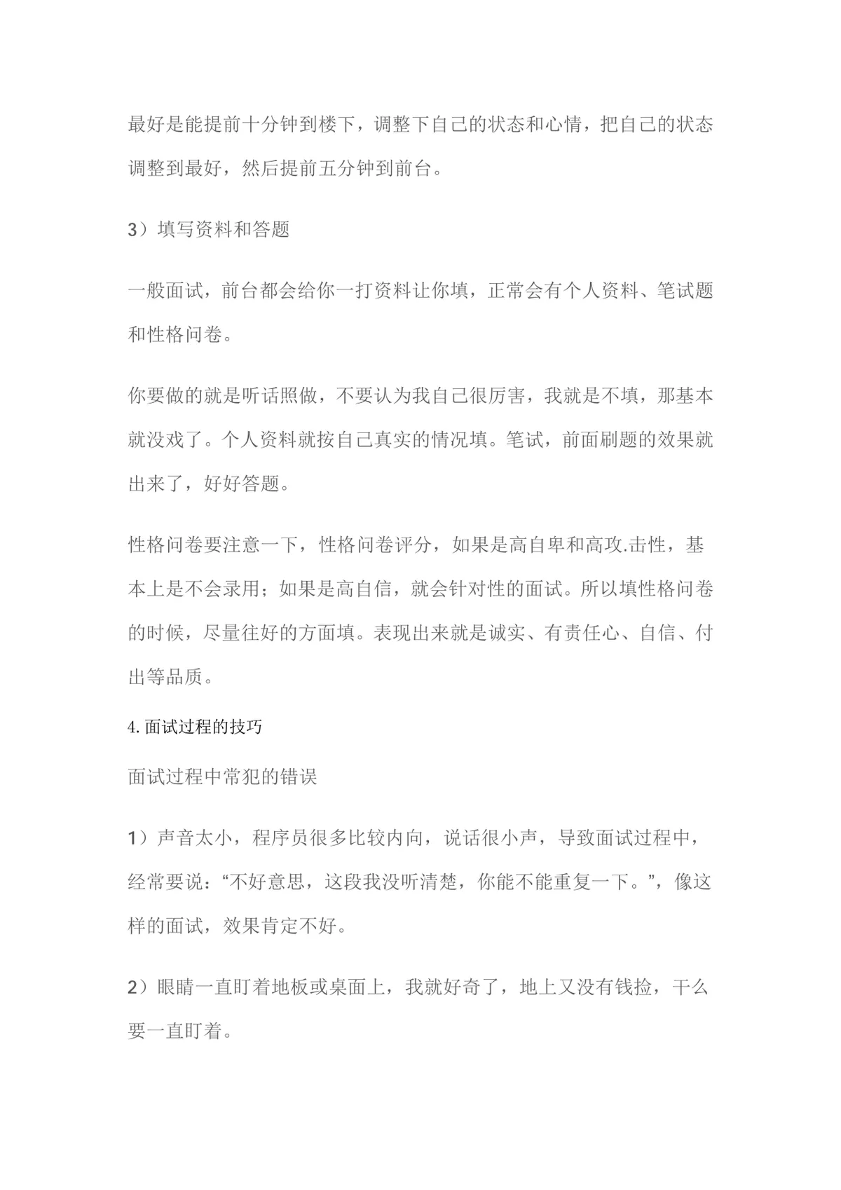 面试和谈薪技巧及如何避开常见的陷阱实用指导Word文档 - 第6页