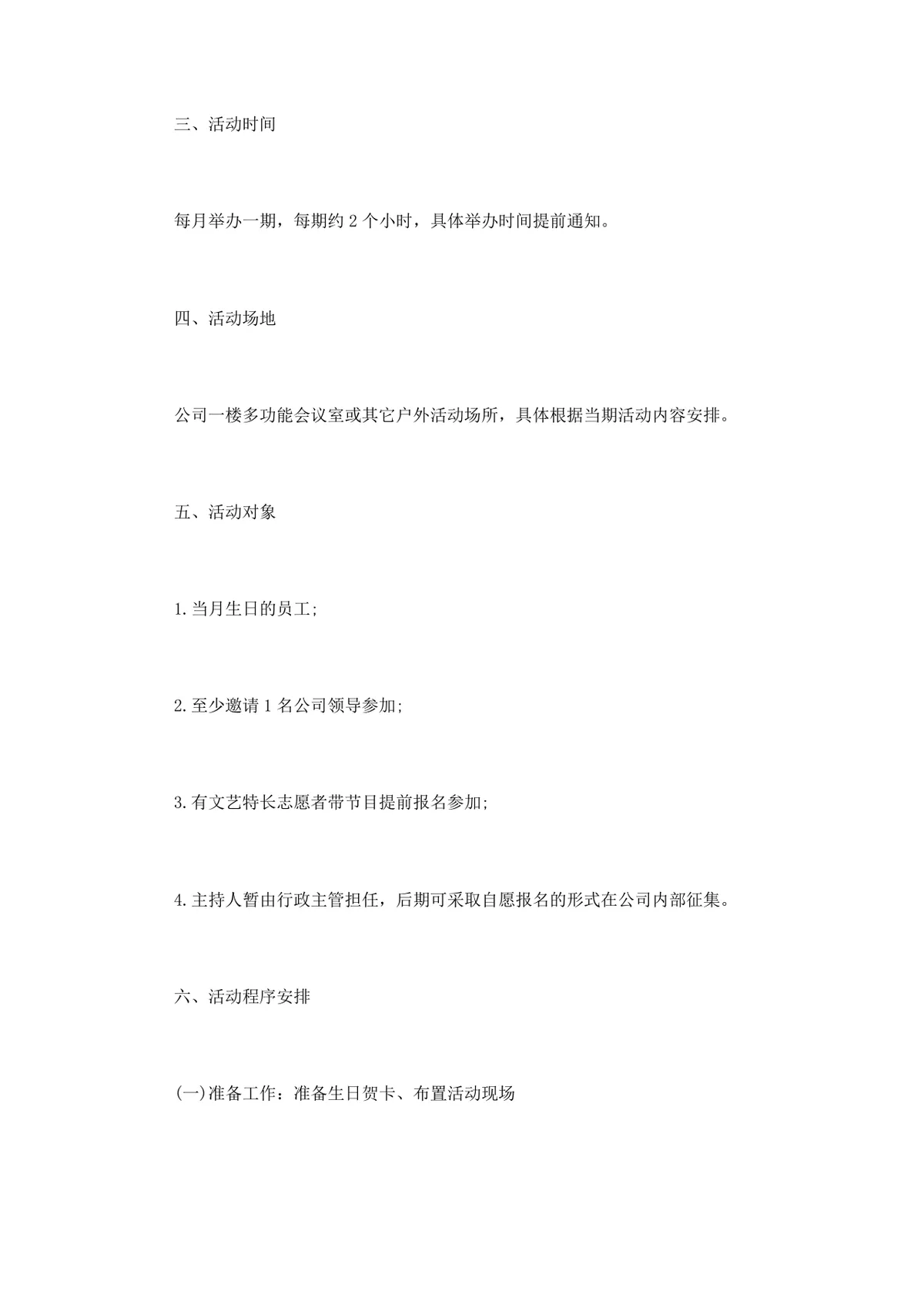 企业员工生日活动策划方案3篇完整DOC文档模板 - 第6页