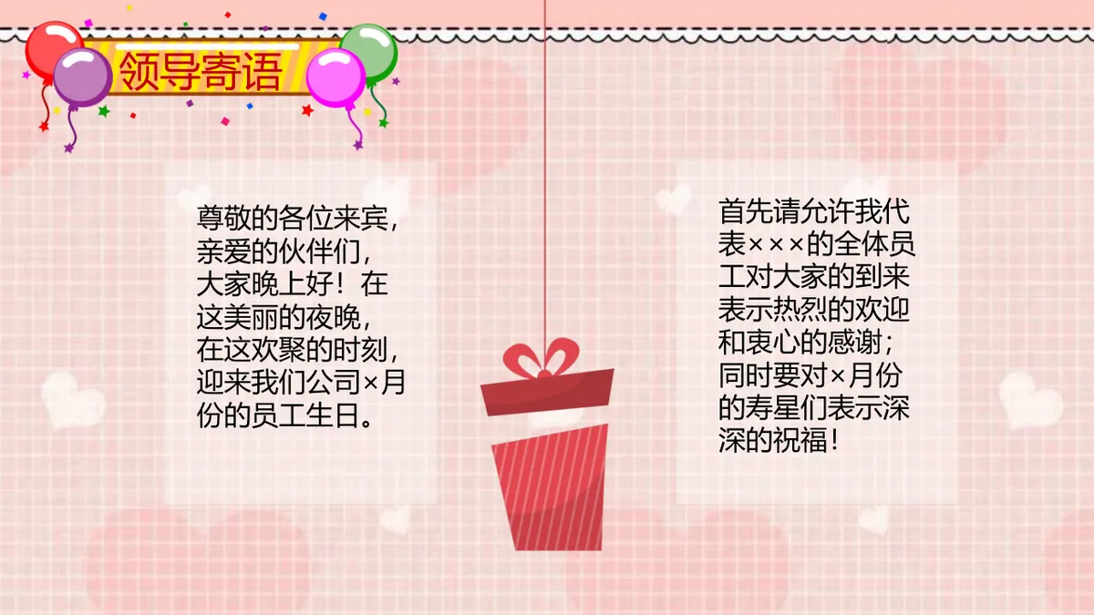 卡通可爱员工生日会活动策划演示PPT模板 - 第4页