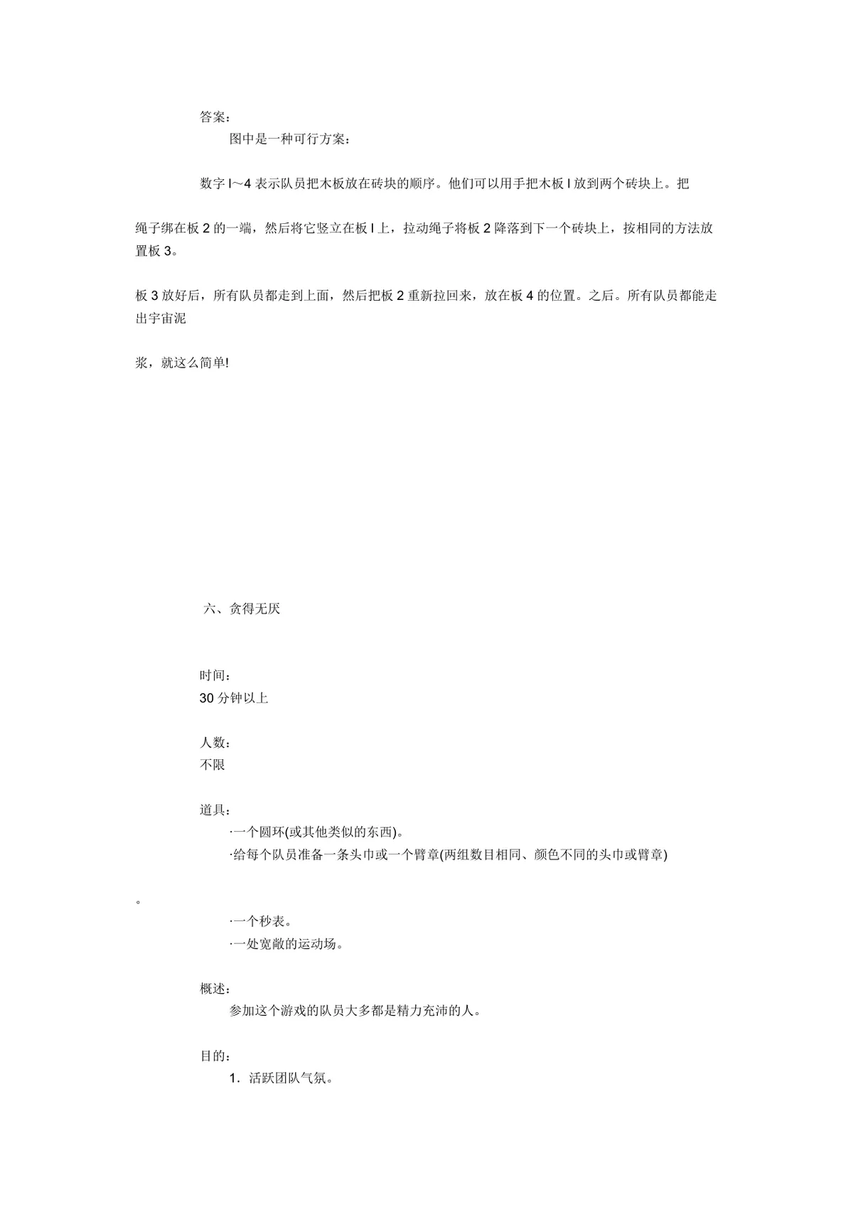 团体活动小游戏大全 企业素质拓展团建活动方案Word文档 - 第13页