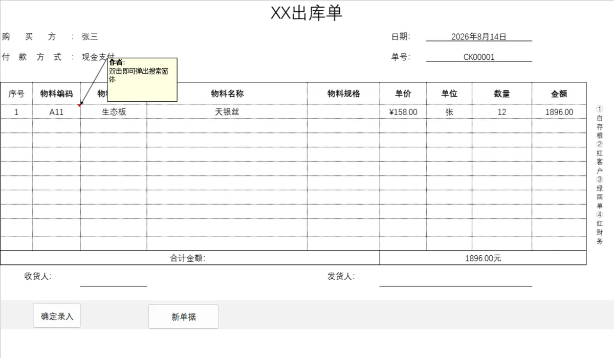 物料供应商客户清单及入库登记管理Excel表格 - 第3页