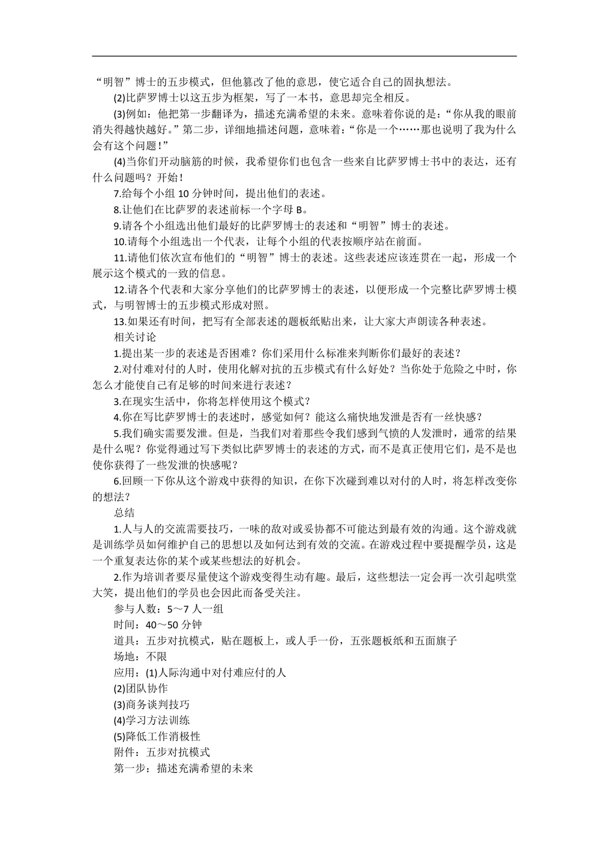 培训游戏全案激励主题企业员工培训互动游戏方案Word文档 - 第6页
