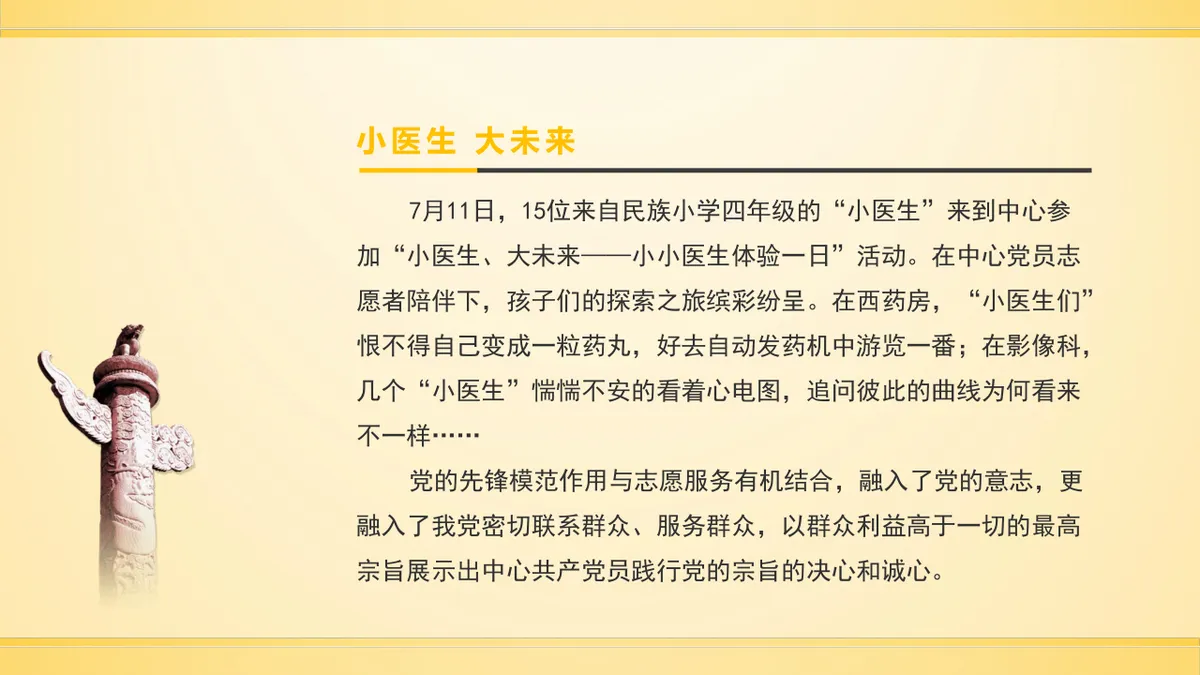 小医生大未来小小医生体验一日党员志愿活动党建党日汇报PPT模板 - 第2页