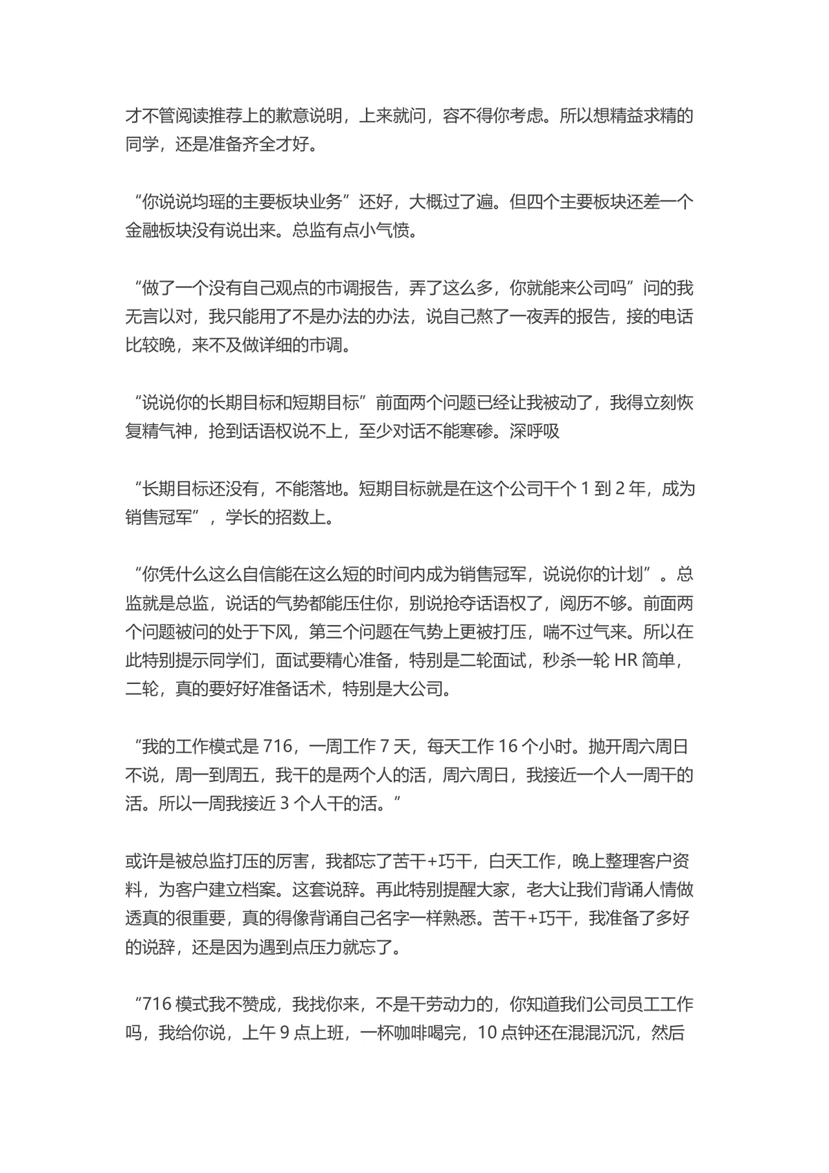 成功面试中国五百强企业的完整过程记录参考文档 - 第10页