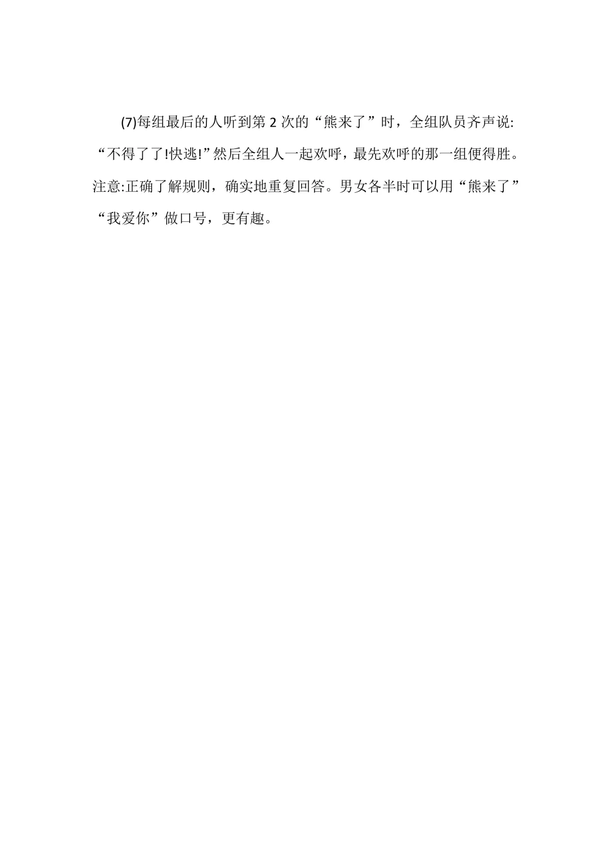 小公司年会活动策划方案Word文档 含活动背景主题目的及详细流程安排 - 第8页