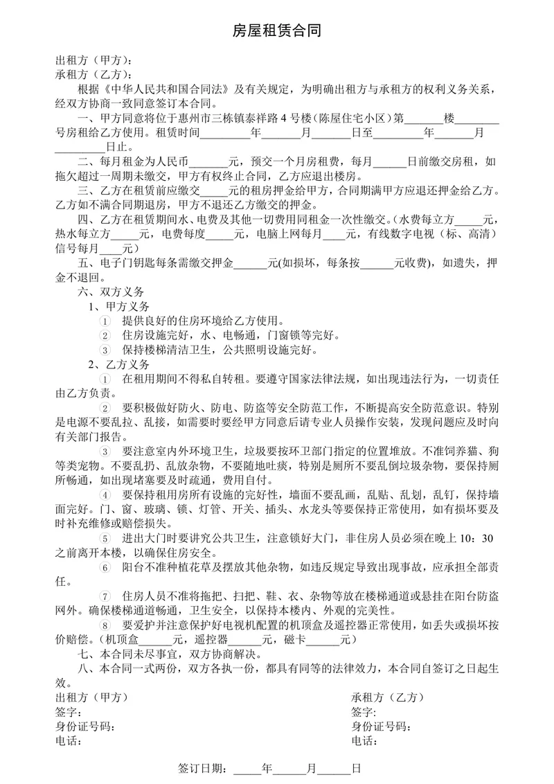 通用正规房屋租赁合同标准DOCX文档模板 - 封面预览