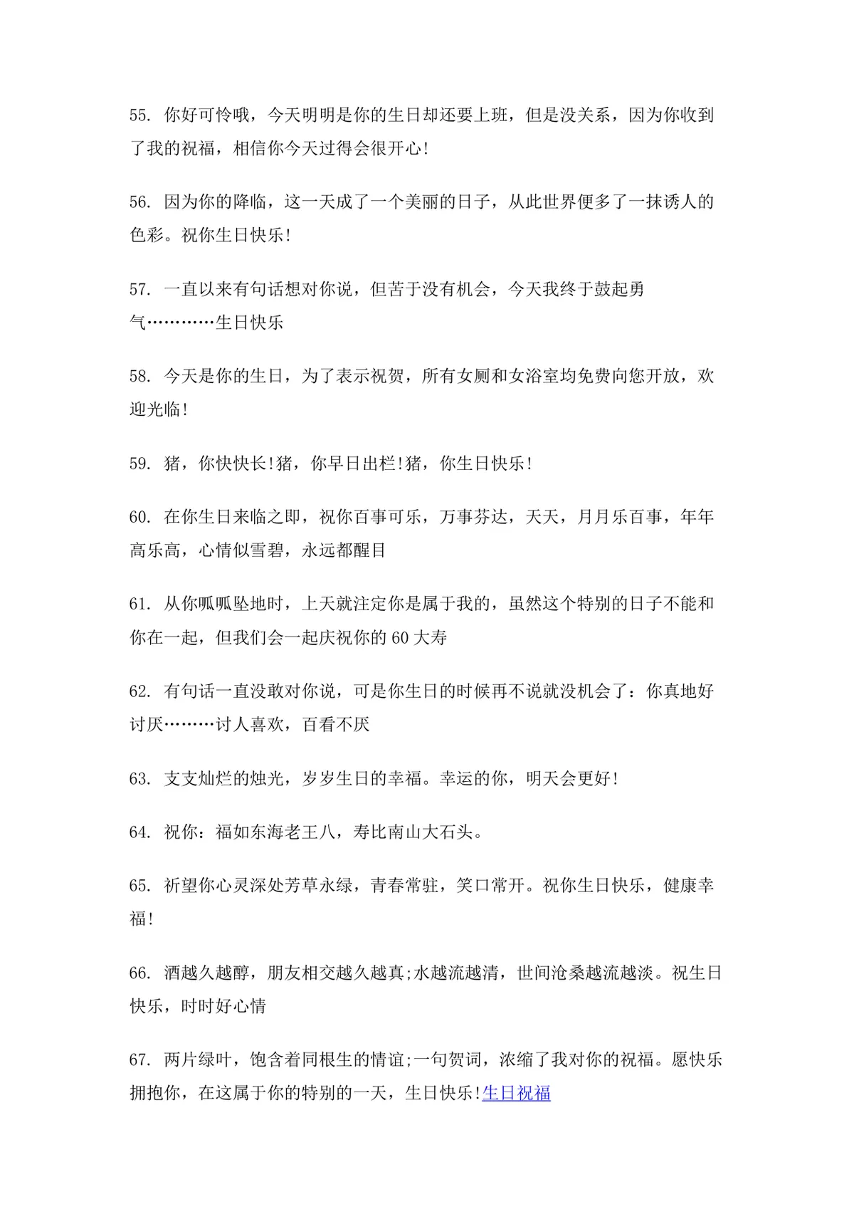 幽默生日祝福语100条实用Word文档模板 生日祝福文案参考素材 - 第6页