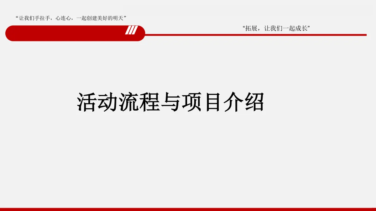 凝聚团队力量打造卓越团队户外拓展训练营体验式训练PPT模板 - 第4页