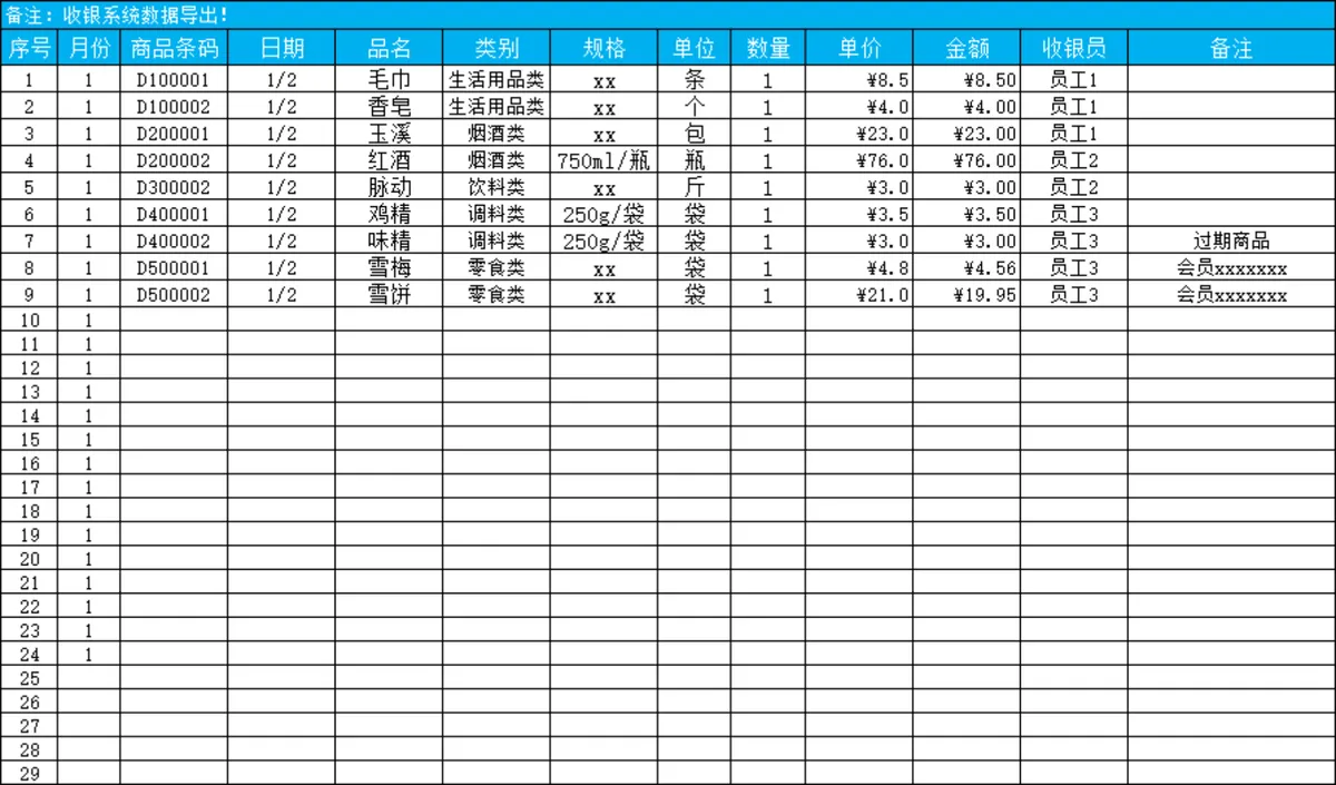超市进销存管理供应商信息登记Excel表格 - 第5页