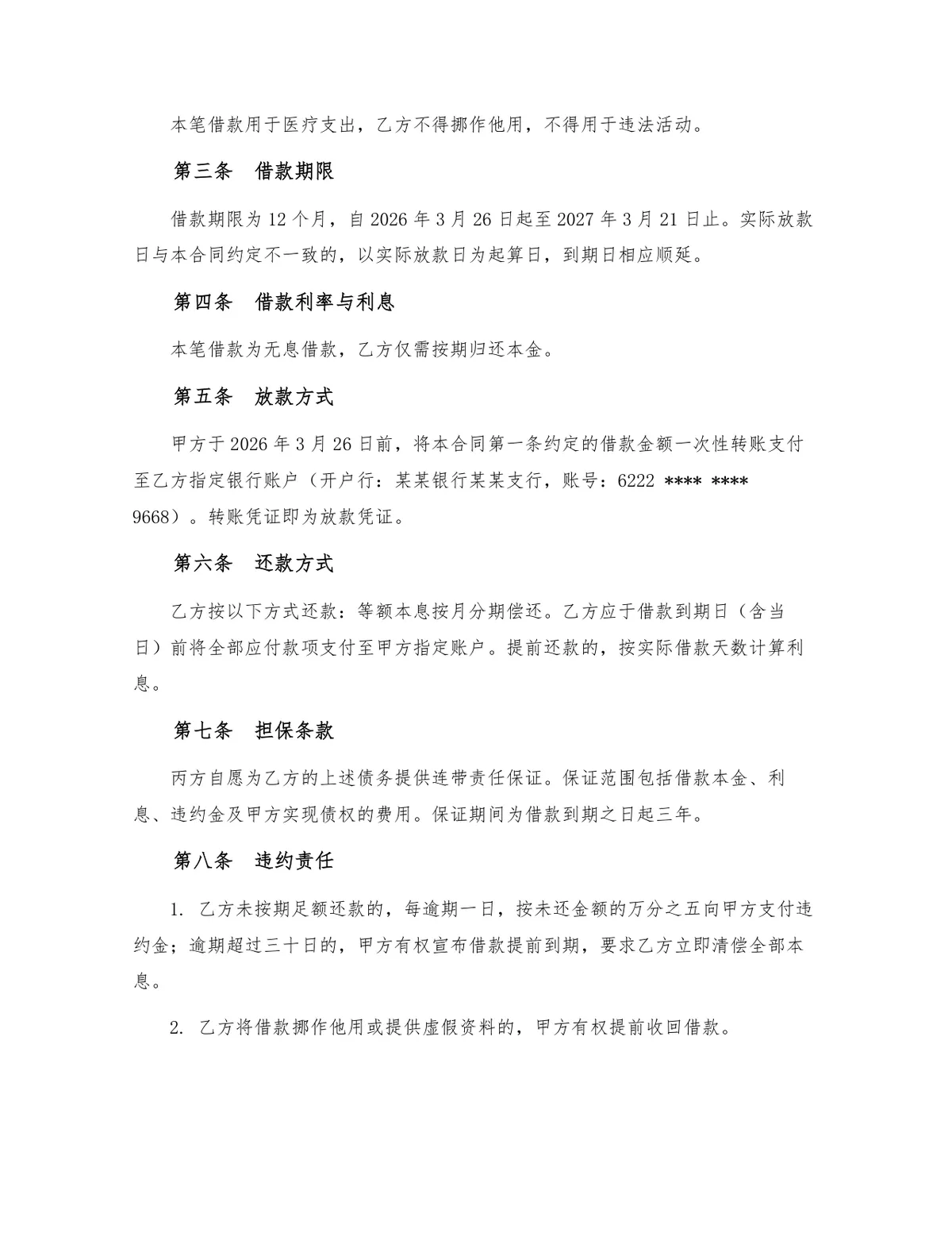 标准民间借贷借款合同三方担保版DOCX文档模板 - 第2页