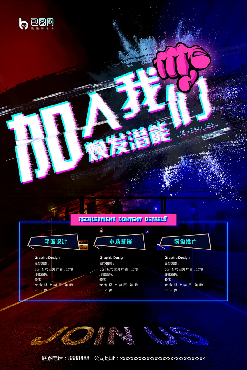 赛博朋克风加入我们焕发潜能企业招聘宣传海报PSD素材 - 封面预览
