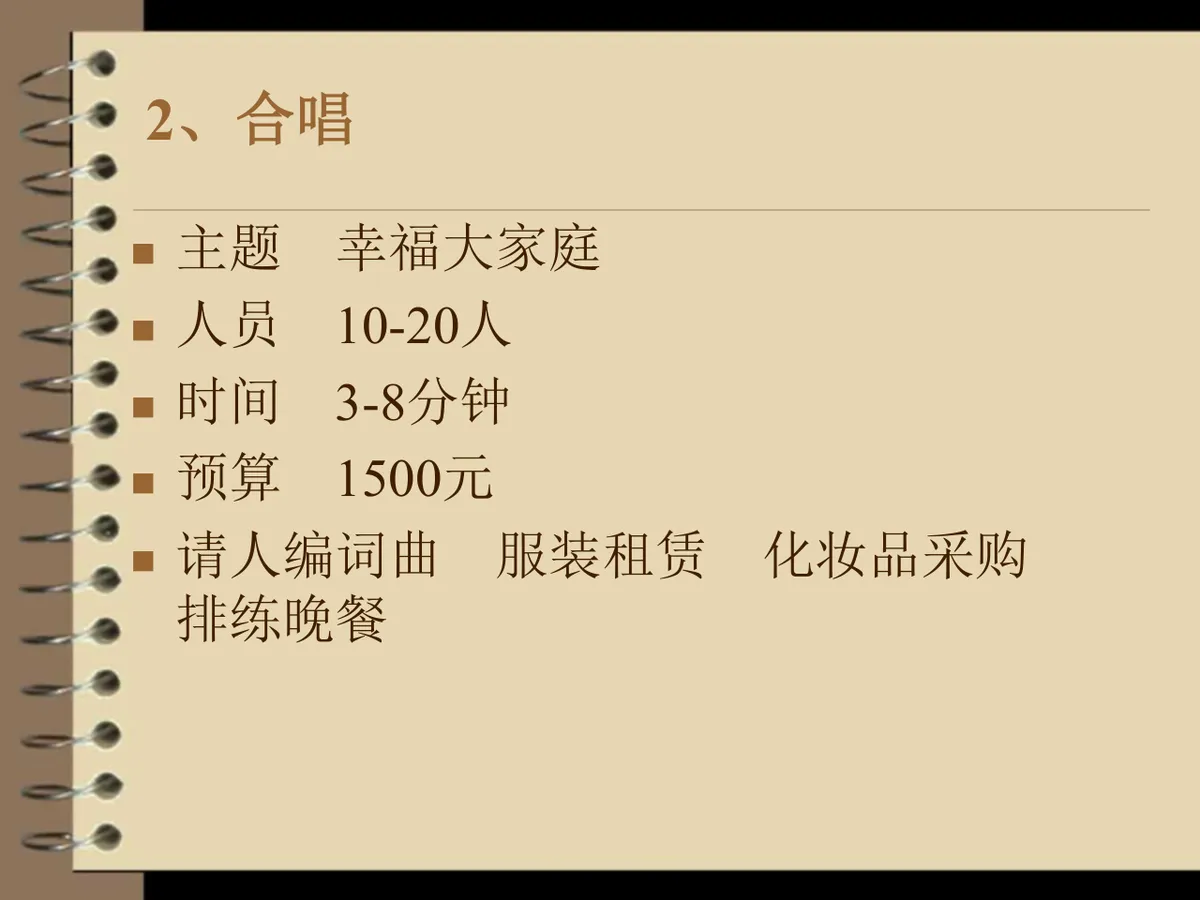 公司春节联欢活动策划PPT模板 - 第9页