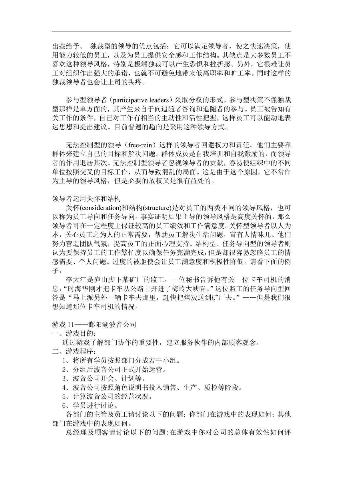 企业经营管理培训游戏教程配套实训方案Word文档 - 第22页
