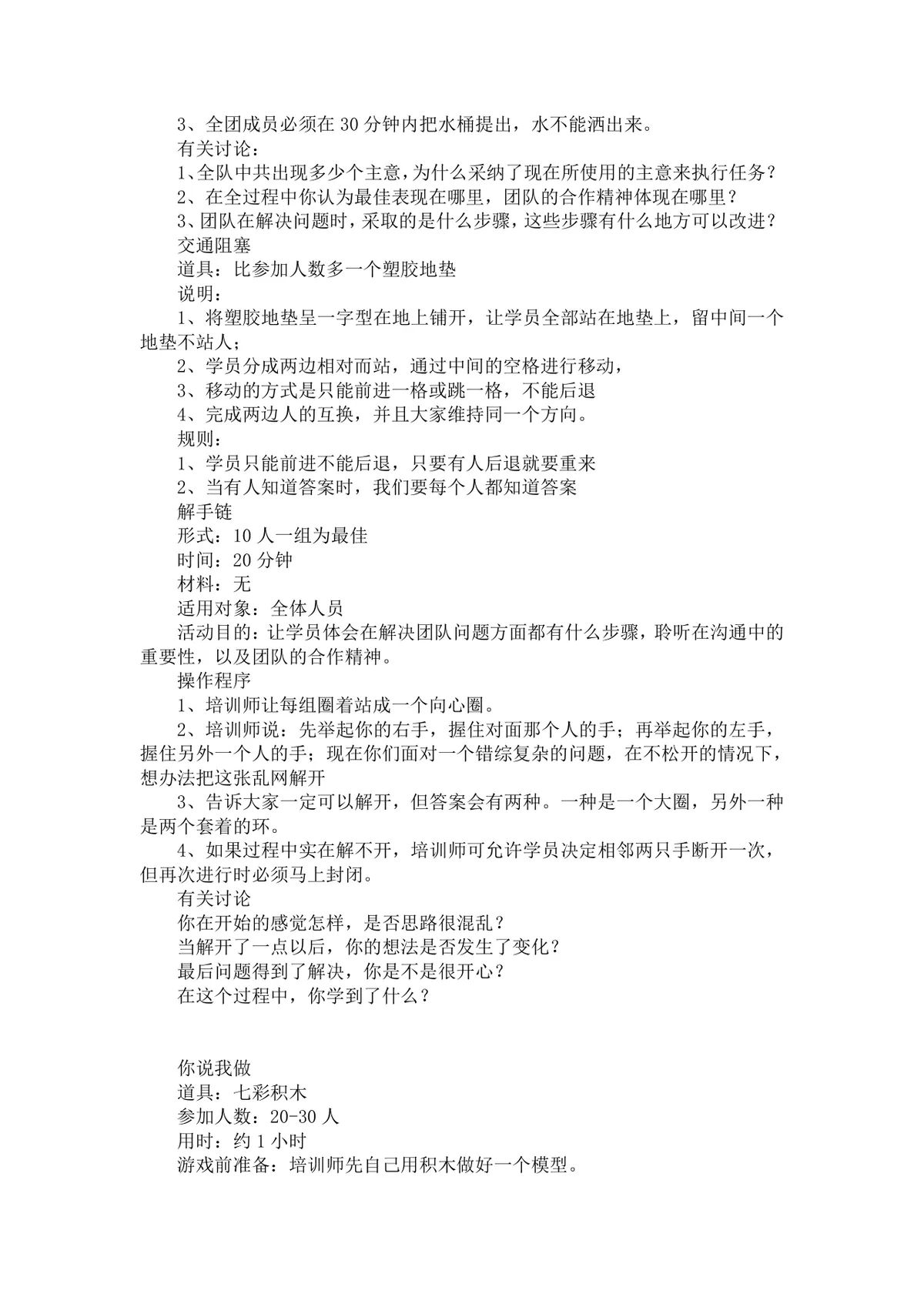 公司团队游戏大全团建拓展培训活动方案Word文档 - 第15页