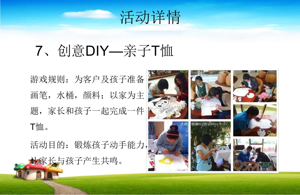 家庭日亲子活动策划方案PPT模板 - 第13页