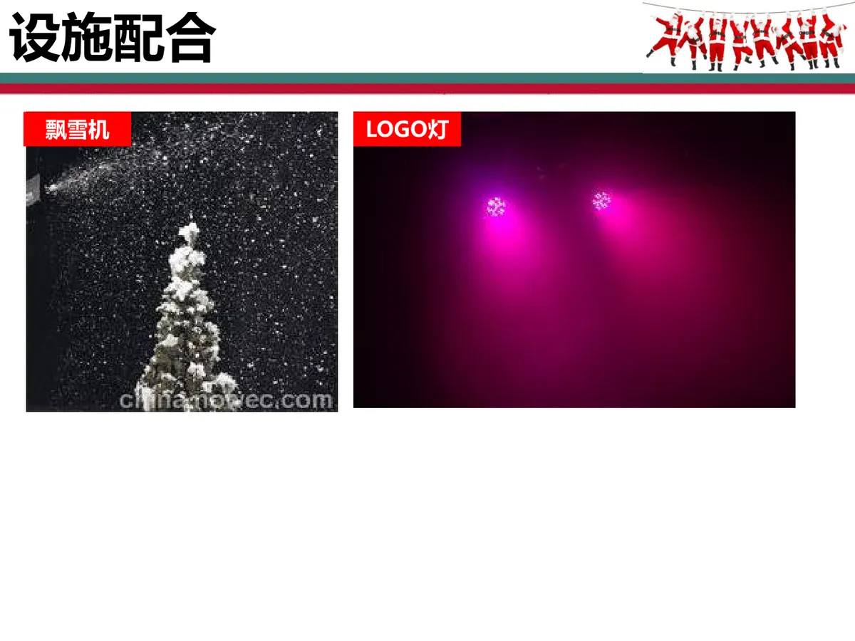 平安夜嘉年华圣诞节日活动策划方案PPT模板 - 第23页