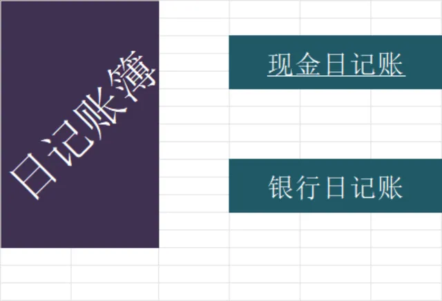 企业通用现金银行日记账财务管理Excel表格 - 封面预览