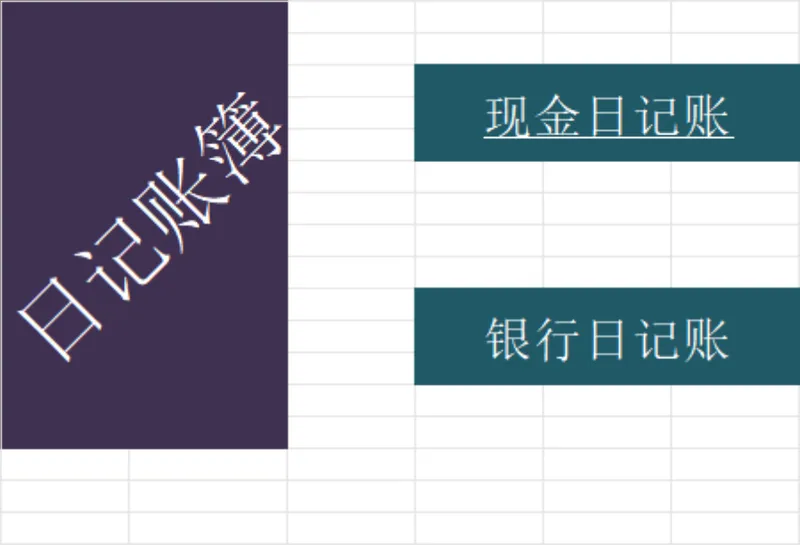 企业通用现金银行日记账财务管理Excel表格 - 封面预览