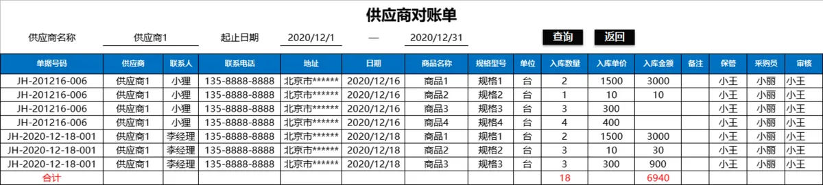 进销存管理系统Excel表格 含出入库库存统计对账功能 - 第15页